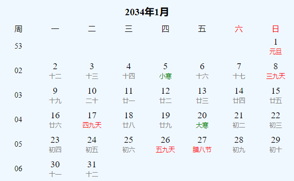 日历表2034年