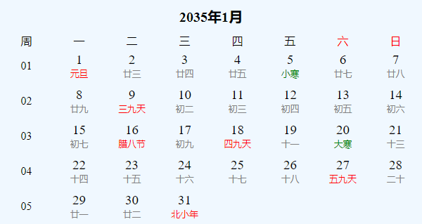 日历表2035年