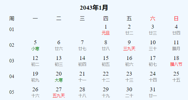 日历表2043年