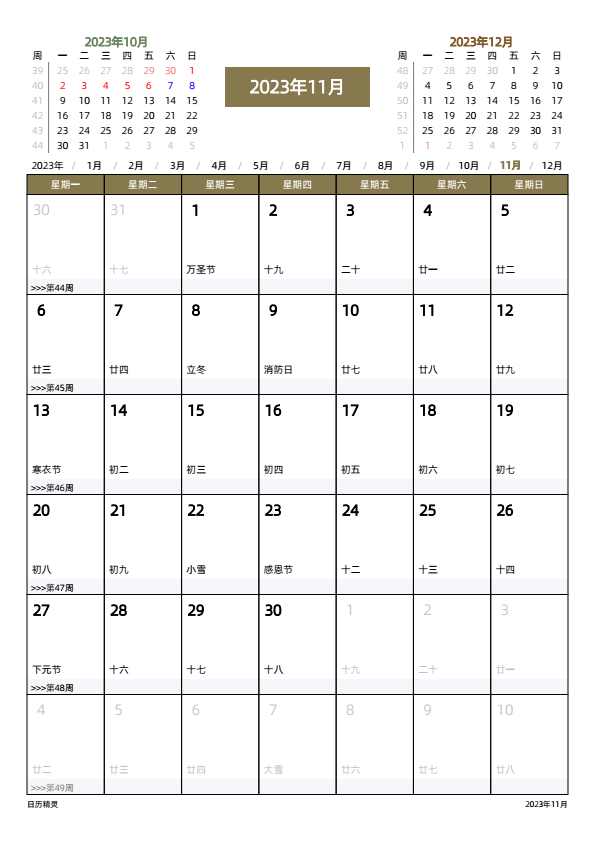 2023年11月日历